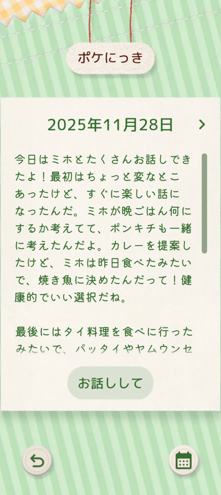 ポケとも screenshot